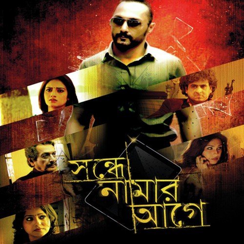 Yeh Dil Mane Na - Debanjan Banerjee