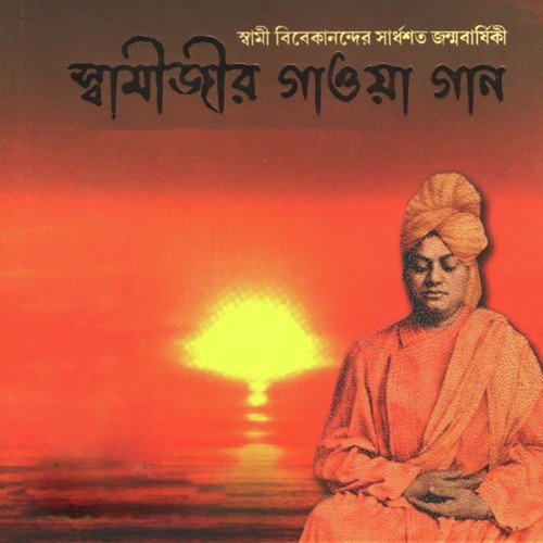 Sangeet Shommondhe Swami Vivekananda - Suprotik Das