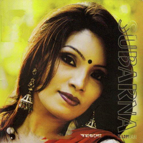 Maa - Subarna Rahman