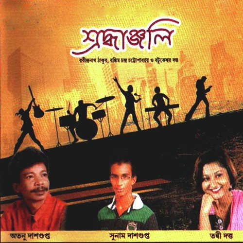 Vande Mataram - Tanhi Dutta, Sunam Dasgupta, Atanu Dasgupta