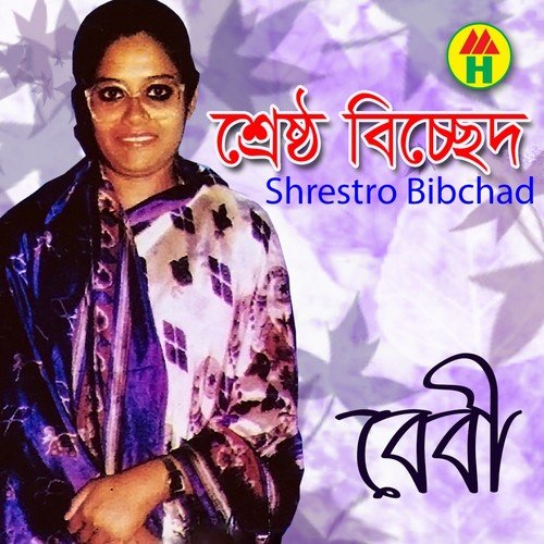Amar Kacha Boyoshe Prem - Baby