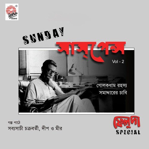 Golokdham Rahasya - Sabyasachi Chakraborty, Mir, Deep