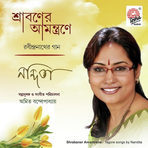 Ohey Dayamoy - Nandita