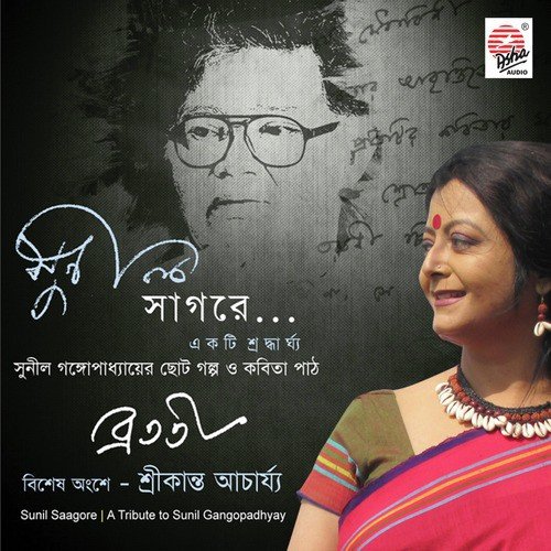 Janmo Hoy Na Mrityu Hoy Na - Bratati Bandapadhyay, Srikanta Acharya