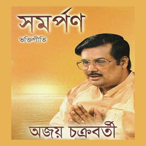 Ke Bole Pashani Tore - Ajoy Chakrabarty