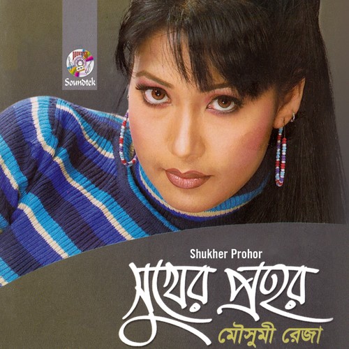 Shukher Prohor - Moushumi Reza