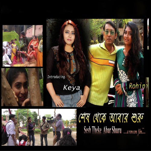 Ajke Khushir Dine - Rabindranath Tagore, Sandip Sinha