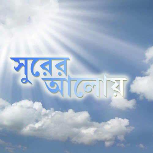 Ayo Aguna - Swagatalakshmi Dasgupta, Srabani Sen, Samichi Nath