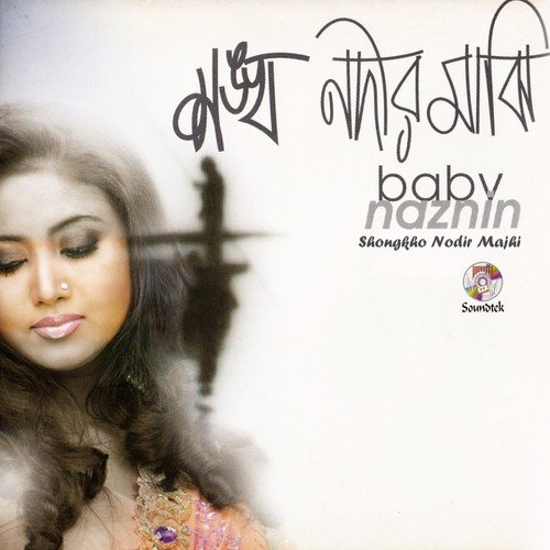 Mon Moyur Nachere - Baby Naznin