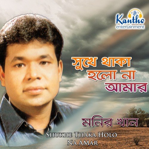 Bhalobeshe Onekei - Monir Khan