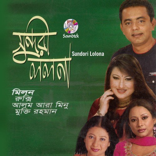 Tumi Amar Sona, Sona - Various Artists