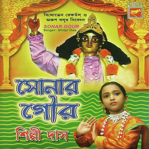 Hari Dinto Gelo Sandhya Holo - Shilpi Das