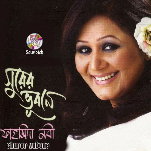 Ami Shaat Sagorer - Fahmida Nobi