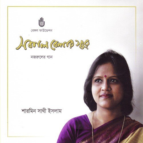 Srijan Chhonde Anande - Sharmin Shathi Islam