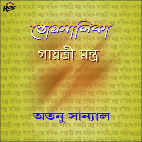 Madhumati - Atanu Sanyal