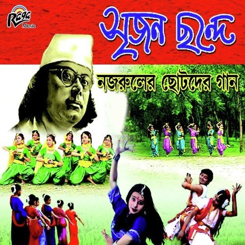 Sukno Patar Nupur Paye - Various Artists
