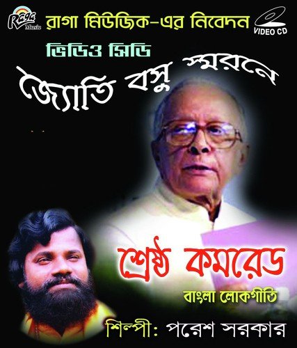 Kaste Tara Chinlo Bangla - Paresh Sarkar