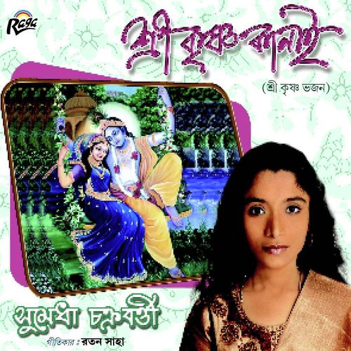 He Krisna Kanai - Sumedha Chakroboty