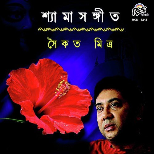Syama Maaake Amar Dakte Giye - Saikat Mitra