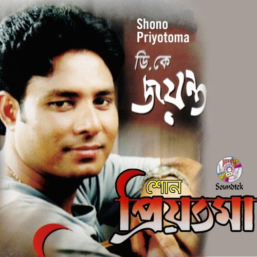 Shojoni Tor Moner - D. K. Joyonto