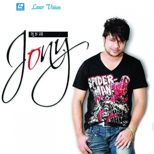 Gangchil Mon - Jony