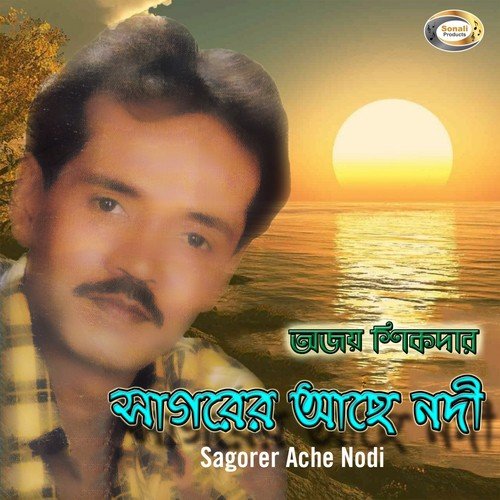 Sagorer Ache Nodi - Ajay Sikder