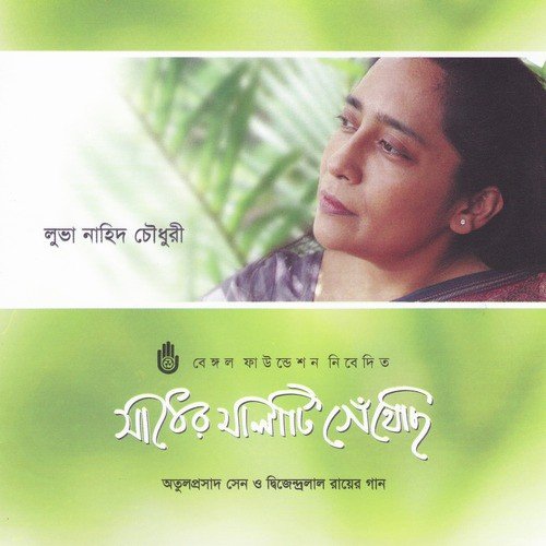 Krondoshi Pathacharini - Luva Nahid Choudhury