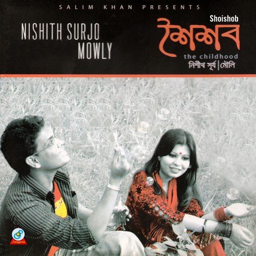 Chokher Shimana - Nishith Surjo, Mowly