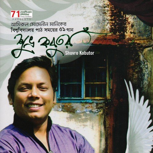 Ekhane Kokil Dake - Amirul Momenin Manik