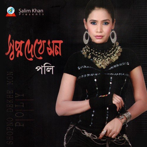 Ghate Sujon Majhi - Poly