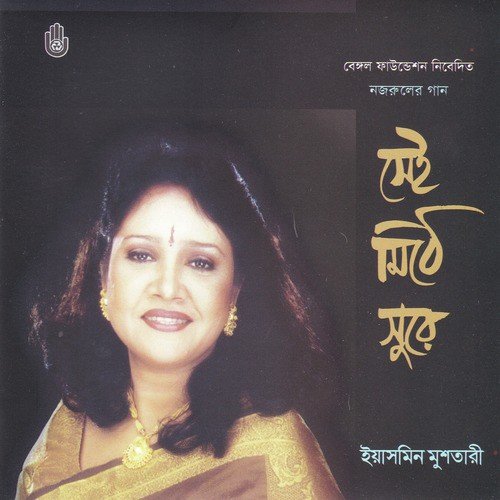 Poran Priyo Keno Elo - Yasmin Mushtari