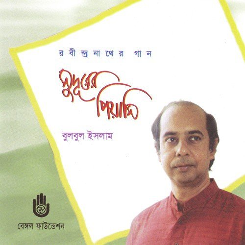Akash Hote Akash Pathe - Bulbul Islam