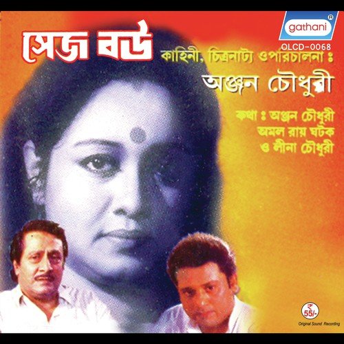 Ami Sei Bholanath Noi - Gautam Basu