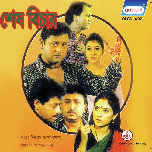 Akash Theke Megh - Ajoy Das
