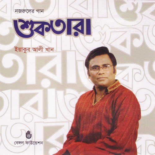E Ki Aparup - Yeakub Ali Khan