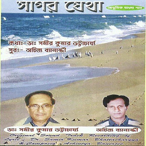 Amae Likhte Dao - Various Artists
