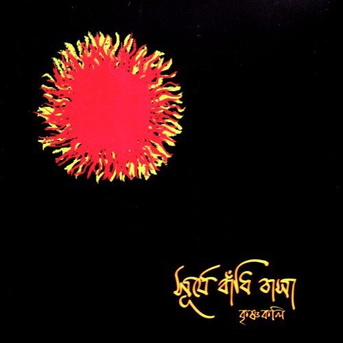Hattey Hattey - Krisnakoli