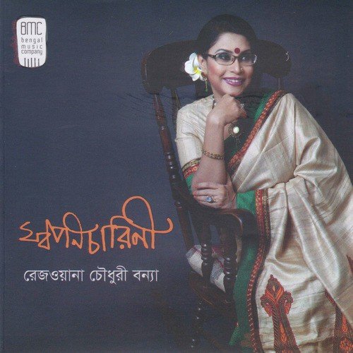 Kon Se Jhorer Bhul - Rezwana Choudhury Bannya