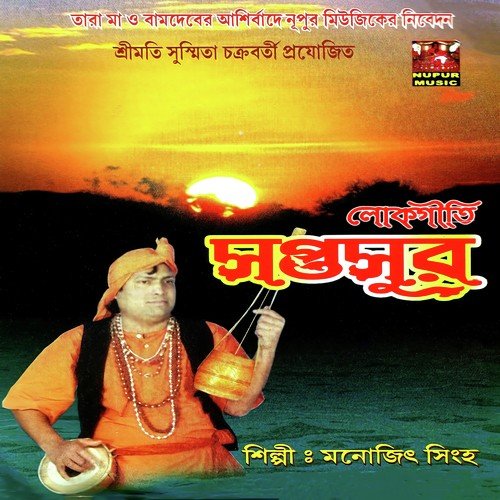 Gub Guda Gub - Monojit Singha