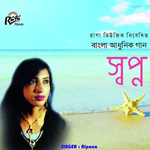 Dhur Bohudur Cholo Na - Alpona