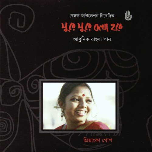 Tomar Ashay Path - Priyanka Gope