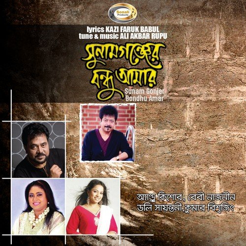 Boishakh Joishto Asar Srabon - Various Artists