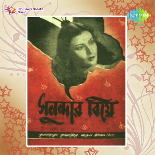 Bedanar Bhairabi Gaahe - Sudhirlal Chakraborty