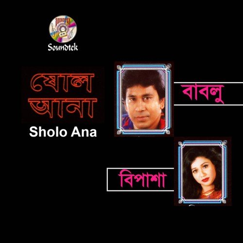 O Roni Roni - Bipasha, Bablu
