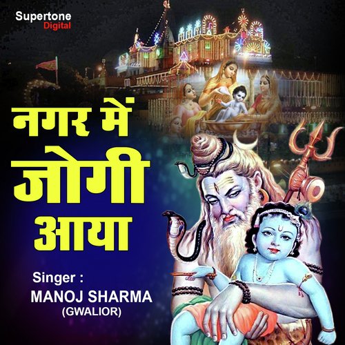 Nagar Mein Jogi Aaya - Manoj Sharma Gwalior