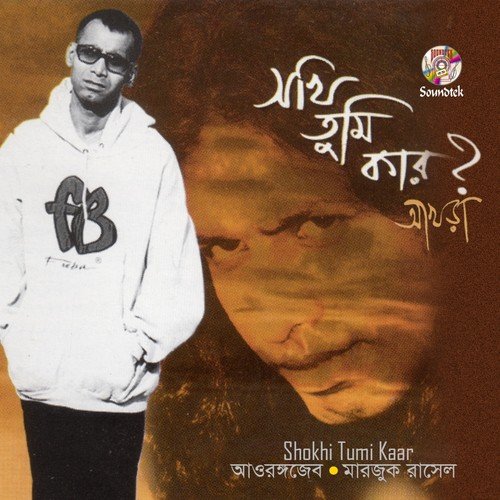 Aro Kichu - Marjuk Rasel