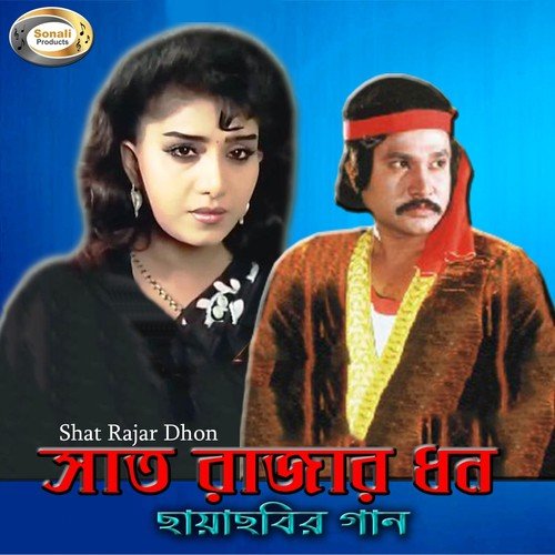 Ponkhi Raje Ure Elo - Syed Abdul Hadi, Sabina Yasmin, Sama, Parvin
