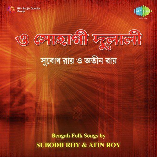 Palki Chaira Naia Bou Sasur Bari Jai - Subodh Roychowdhury, Atin Roy