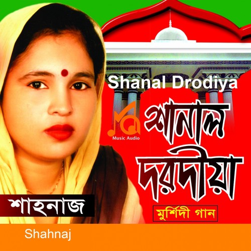 Jedin Ami Poth Hariye - Shahnaj