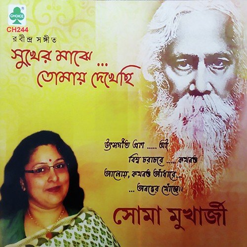 Darao Aamar Ankhir Aagey - Soma Mukherjee
